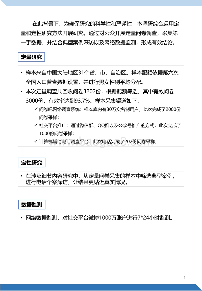 2020“新型冠状病毒肺炎”公众认知与信息传播调研.pdf_第4页