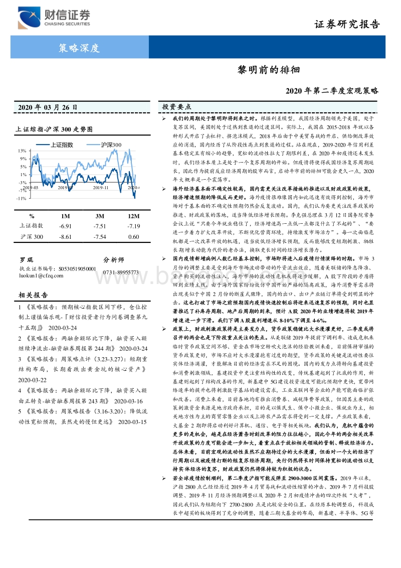2020年第二季度宏观策略：黎明前的徘徊.pdf_第1页