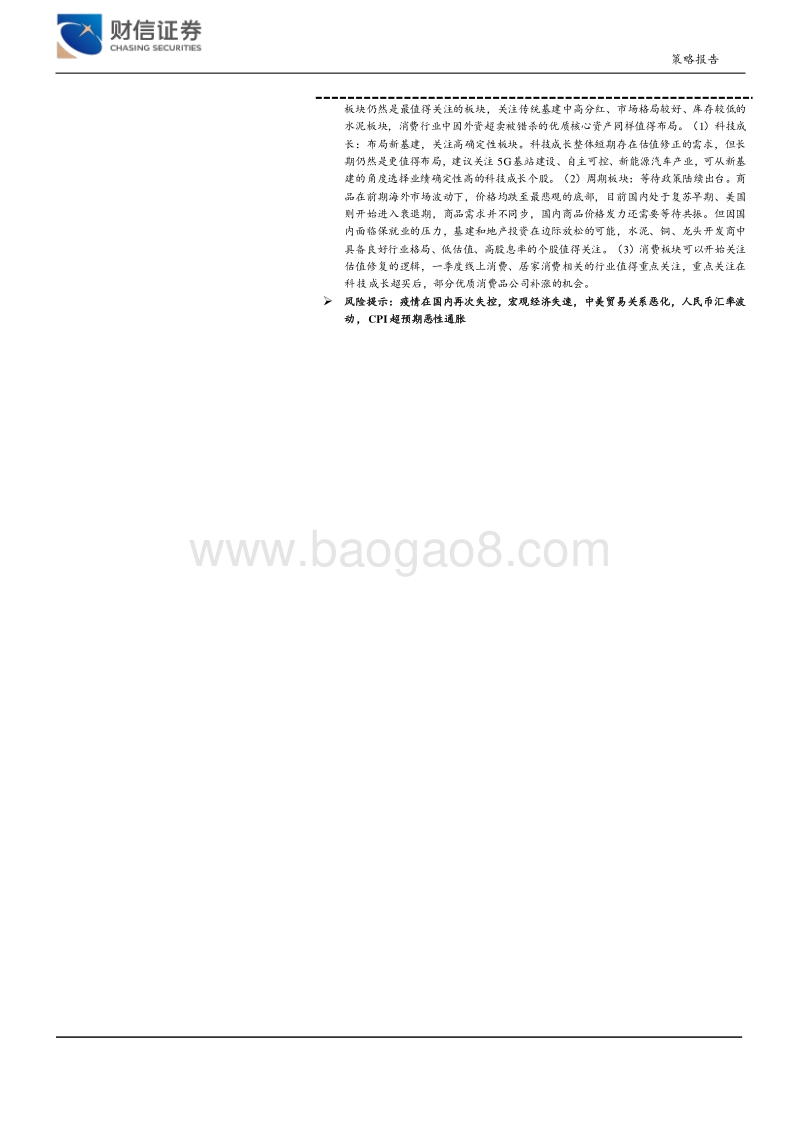 2020年第二季度宏观策略：黎明前的徘徊.pdf_第2页
