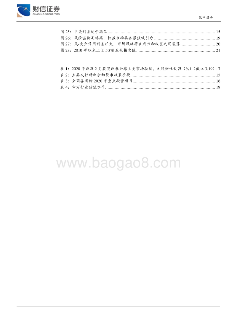 2020年第二季度宏观策略：黎明前的徘徊.pdf_第4页
