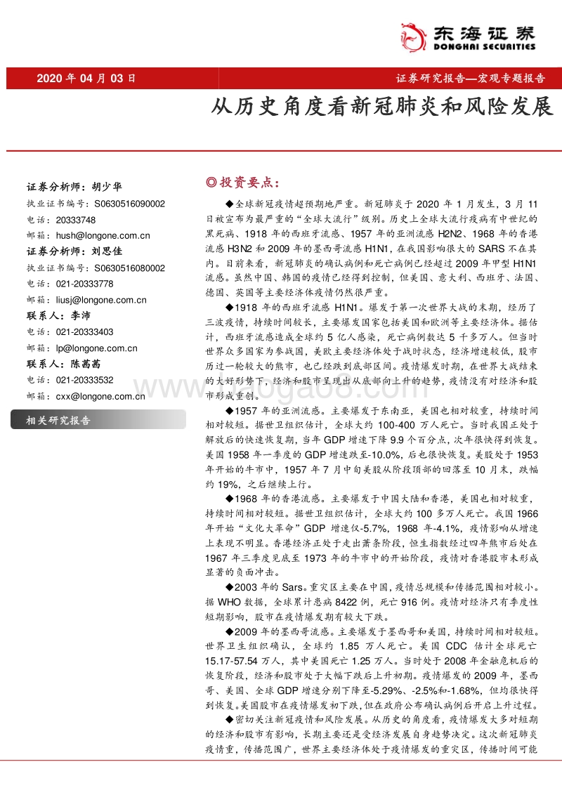 从历史角度看新冠肺炎和风险发展.pdf_第1页