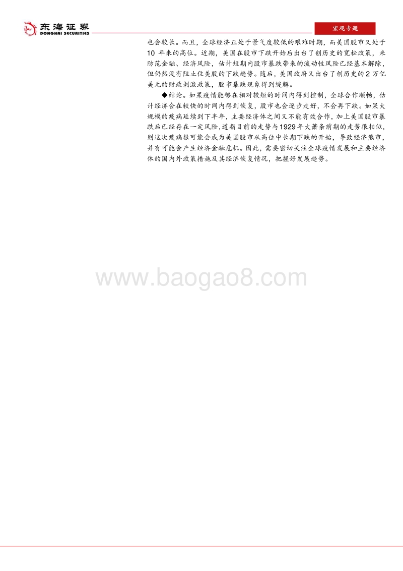 从历史角度看新冠肺炎和风险发展.pdf_第2页