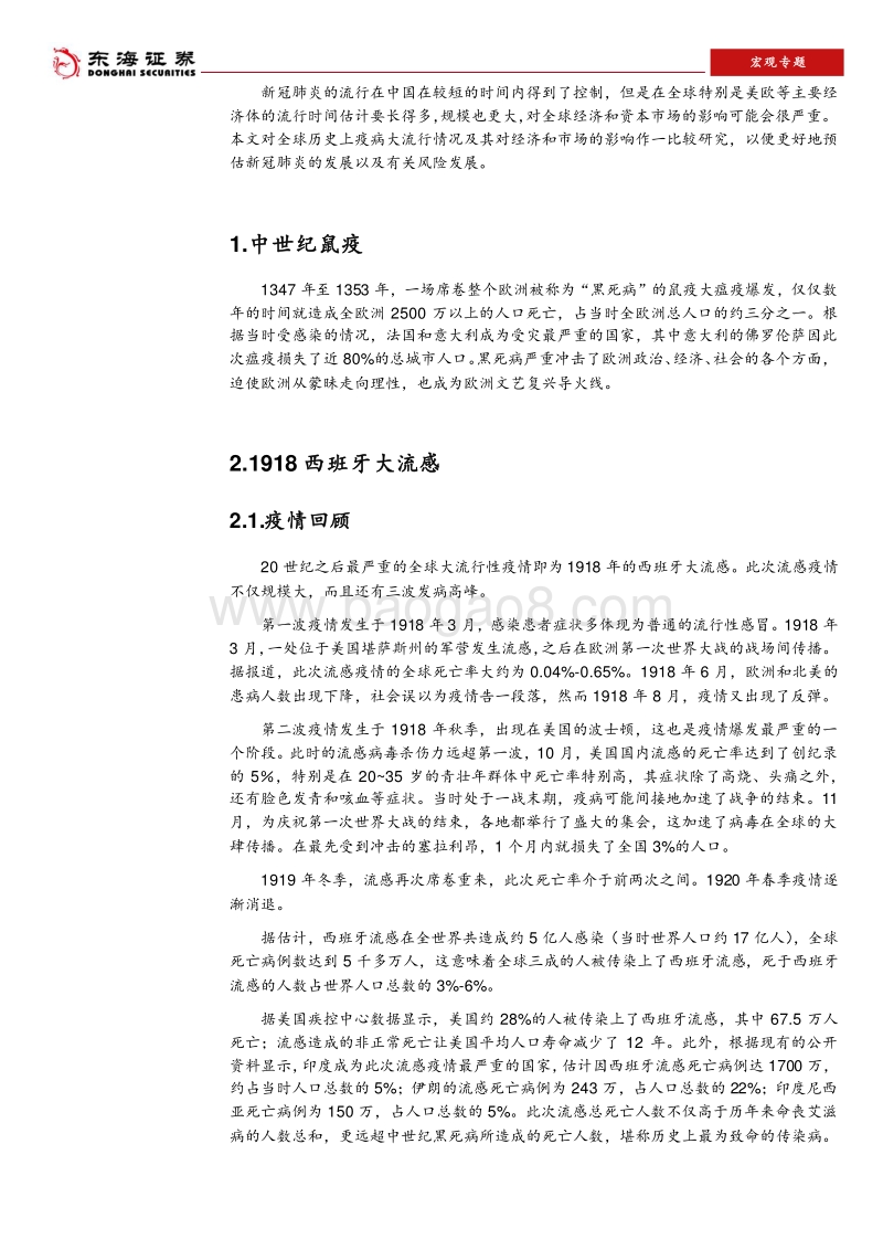 从历史角度看新冠肺炎和风险发展.pdf_第5页