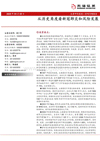 从历史角度看新冠肺炎和风险发展.pdf