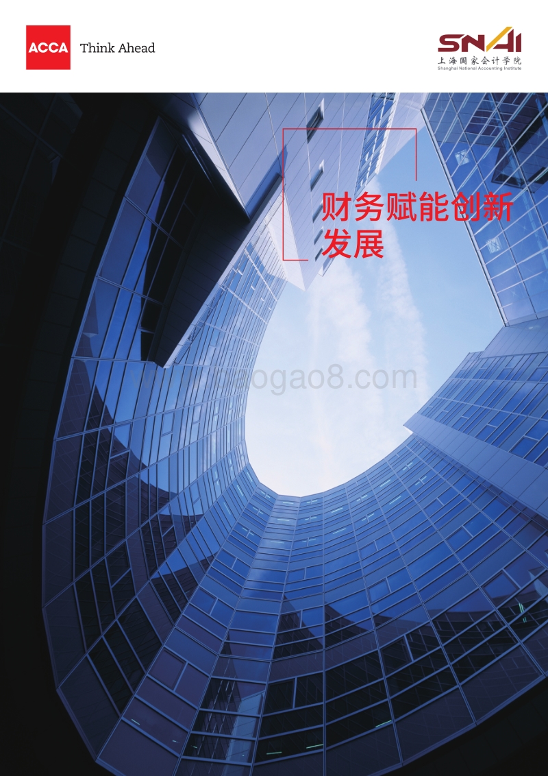 财务赋能创新发展.pdf_第1页