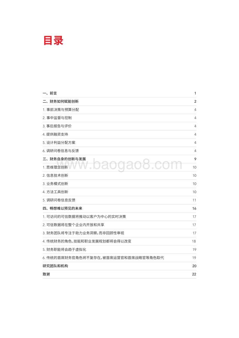 财务赋能创新发展.pdf_第2页