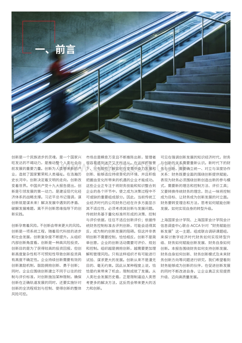 财务赋能创新发展.pdf_第3页