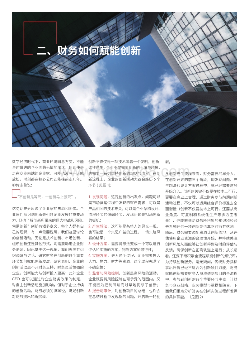 财务赋能创新发展.pdf_第4页