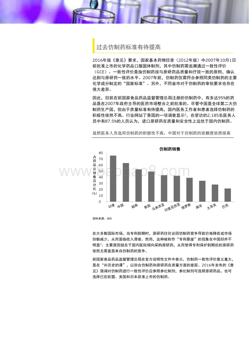 医药市场将迎来高品质仿制药.pdf_第2页