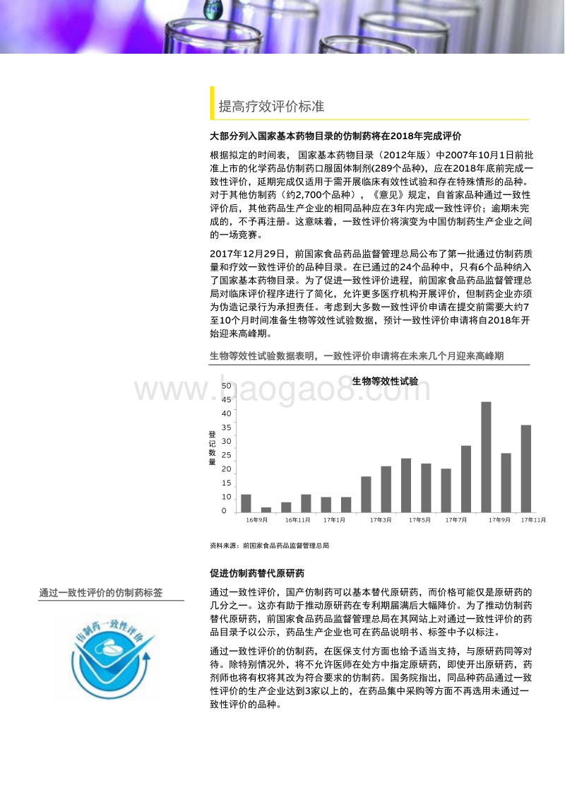 医药市场将迎来高品质仿制药.pdf_第3页