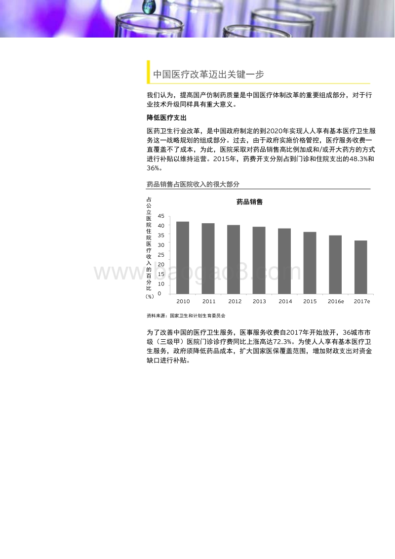 医药市场将迎来高品质仿制药.pdf_第4页