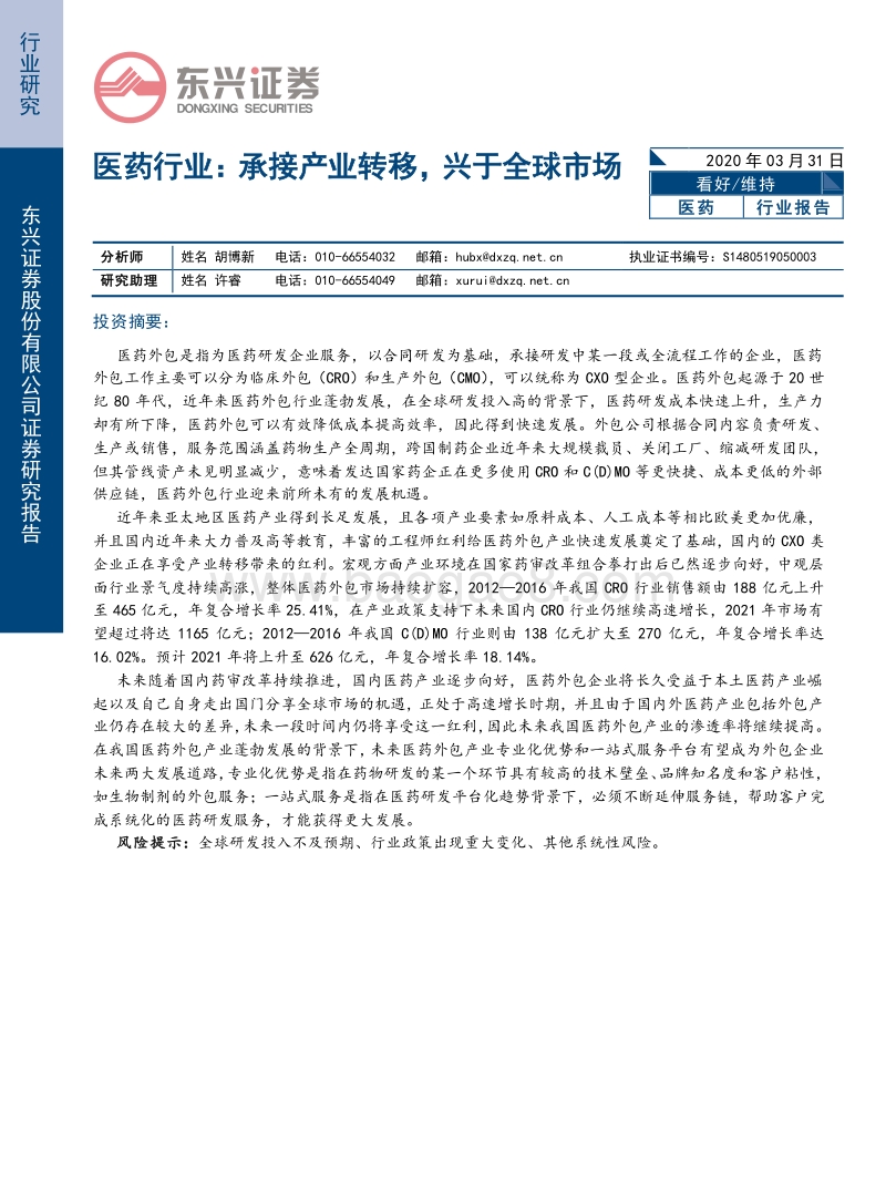 医药行业：承接产业转移，兴于全球市场.pdf_第1页