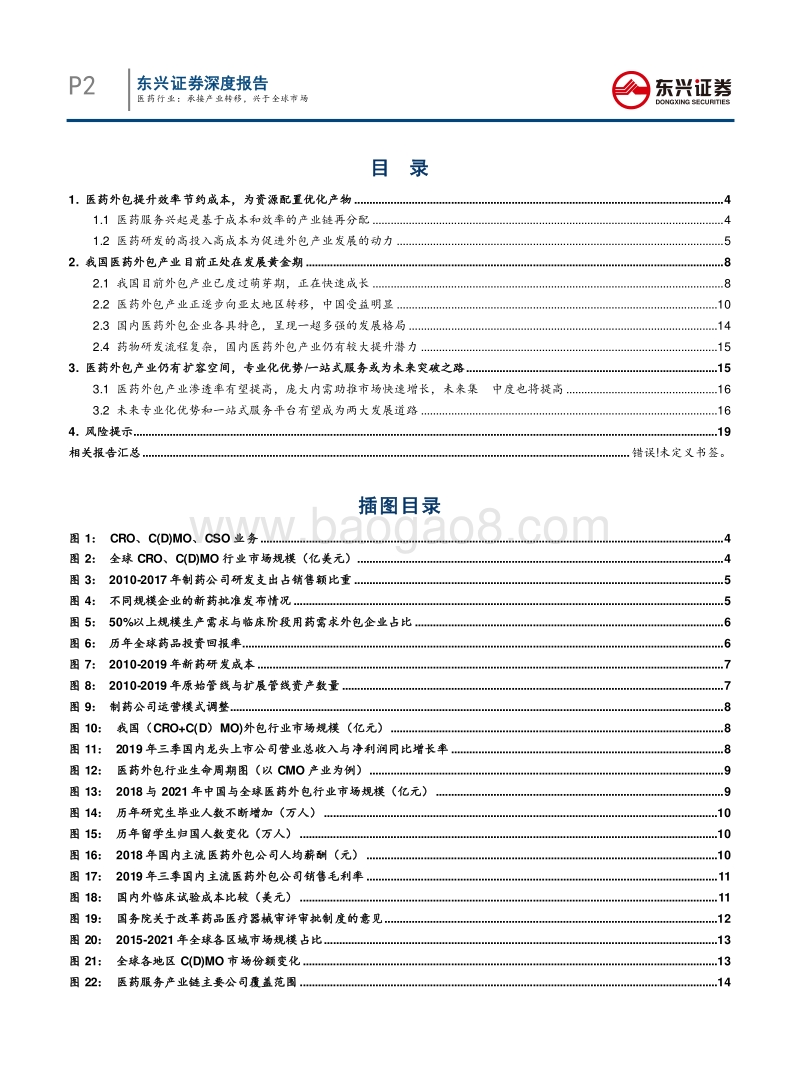 医药行业：承接产业转移，兴于全球市场.pdf_第2页