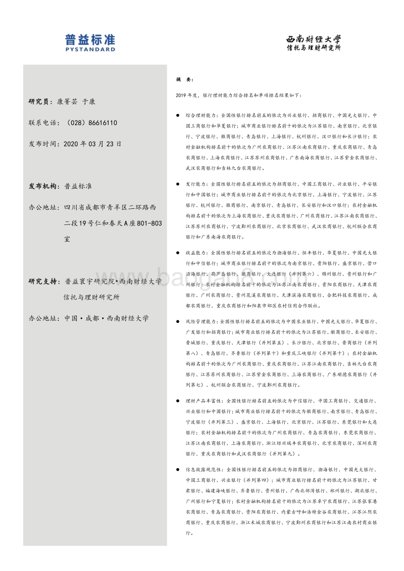 2019年度银行理财能力排名报告.pdf_第2页