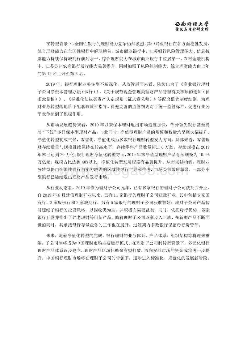 2019年度银行理财能力排名报告.pdf_第4页