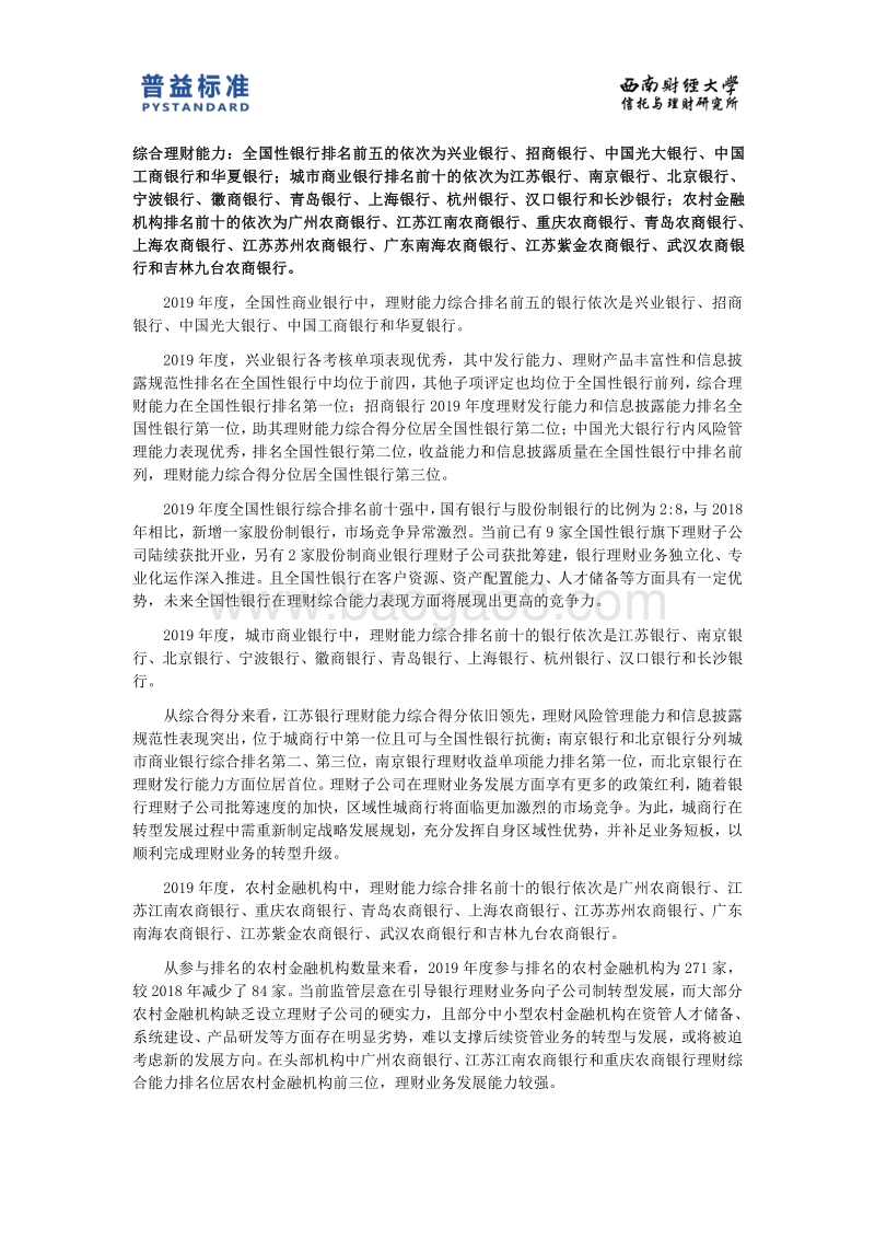 2019年度银行理财能力排名报告.pdf_第5页