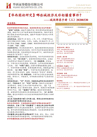 城投择券手册（三）：哪些城投涉及非标爆雷事件？.pdf
