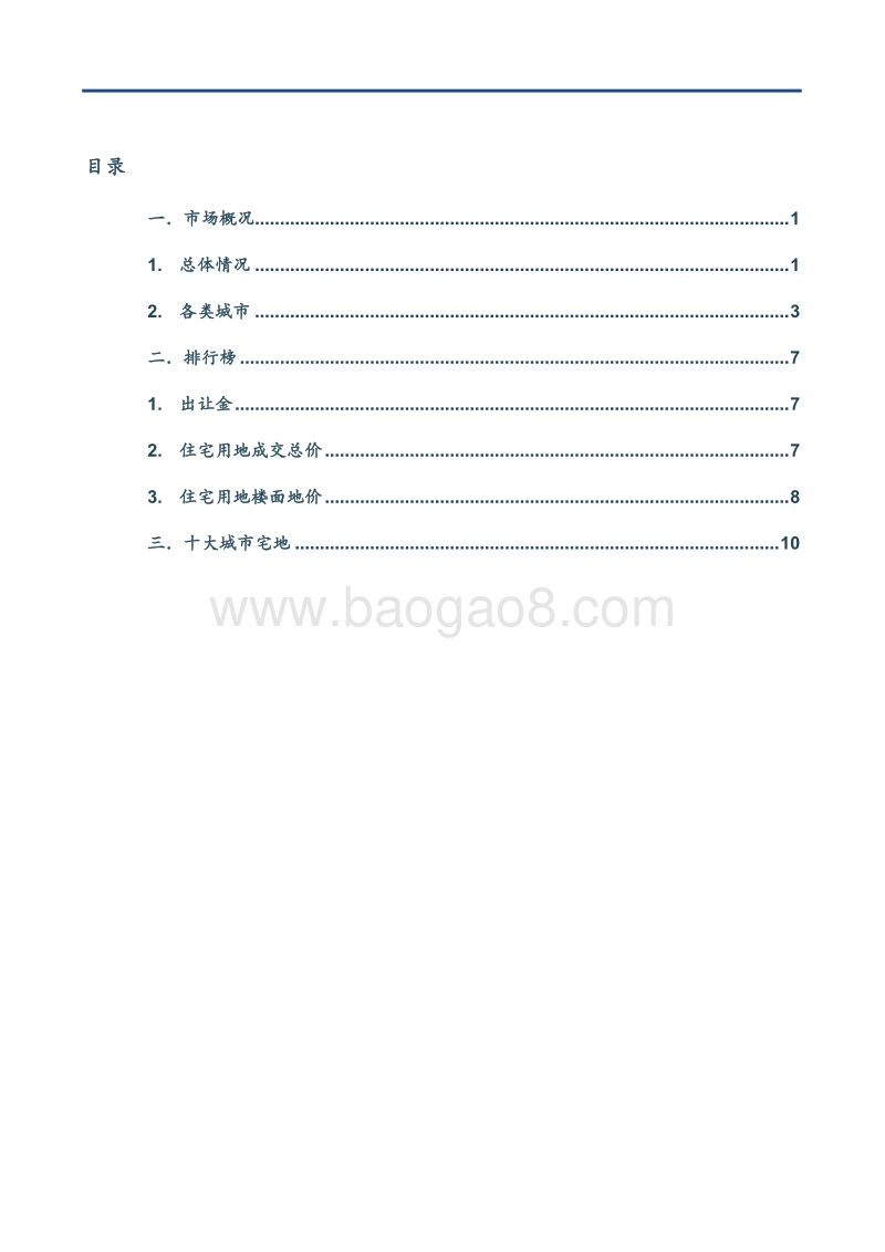 2020年一季度中国300城市土地市场交易情报.pdf_第2页