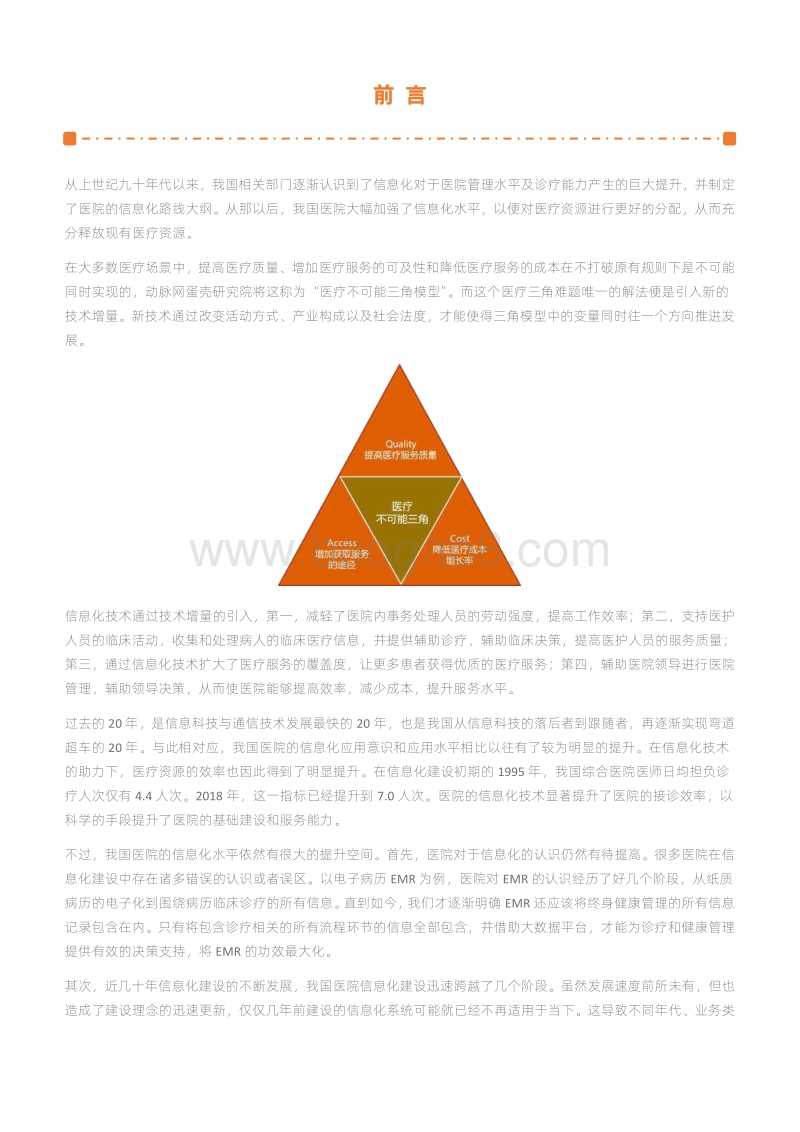 2019公立医院信息化招标统计分析.pdf_第2页