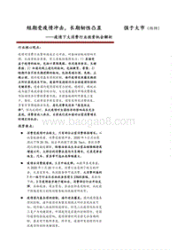 疫情下大消费行业投资机会解析：短期受疫情冲击，长期韧性凸显.pdf