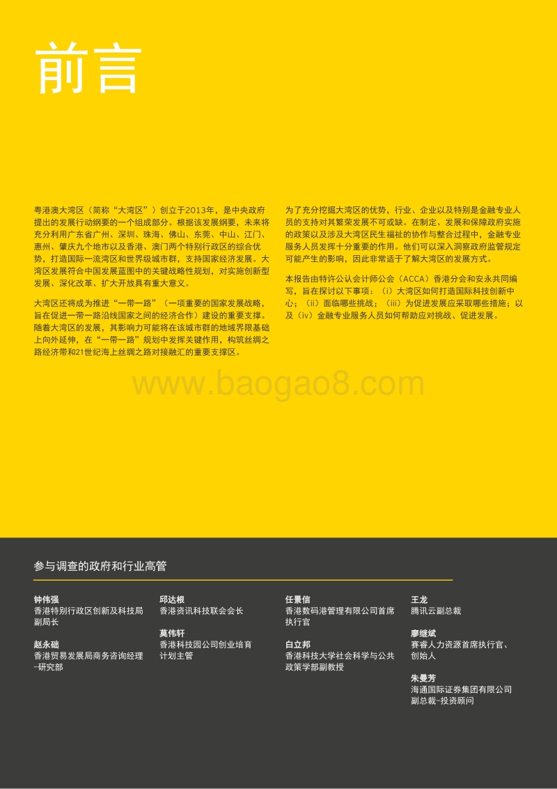 粤港澳大湾区：建设国际科技创新中心.pdf_第2页