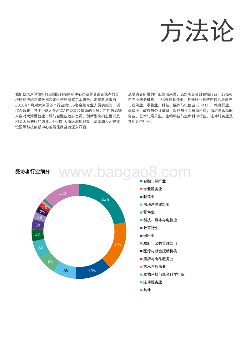 粤港澳大湾区：建设国际科技创新中心.pdf_第3页