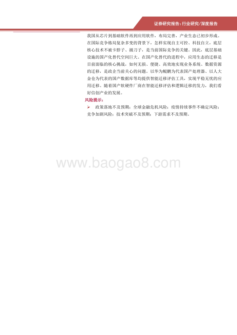 信创产业——鲲鹏凌云，信创提速.pdf_第2页