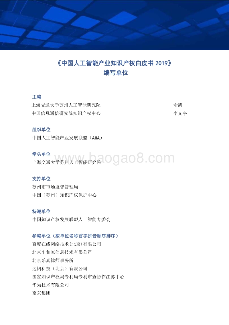 2019中国人工智能产业知识产权白皮书.pdf_第2页