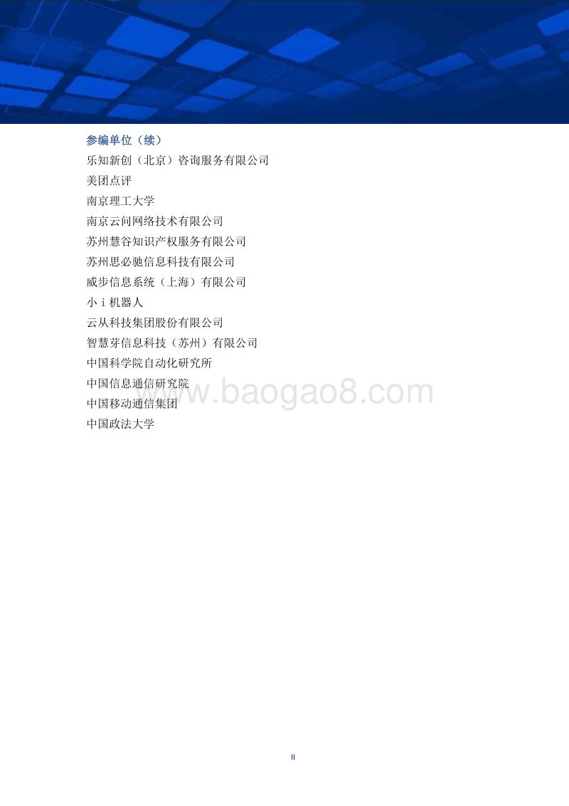 2019中国人工智能产业知识产权白皮书.pdf_第3页