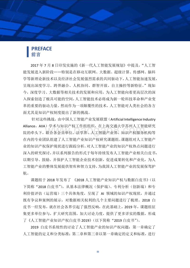 2019中国人工智能产业知识产权白皮书.pdf_第4页