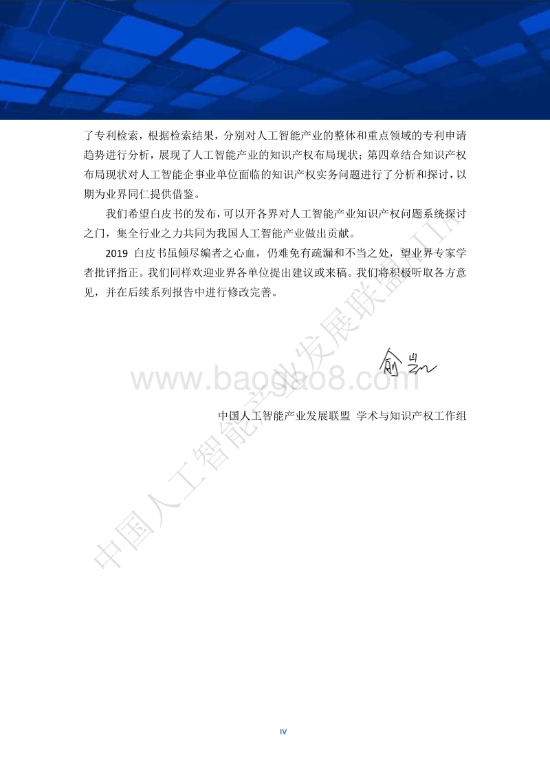 2019中国人工智能产业知识产权白皮书.pdf_第5页