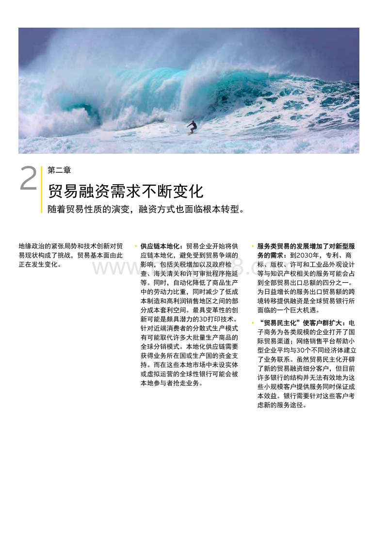 银行如何驾驭全球贸易颠覆性浪潮.pdf_第4页
