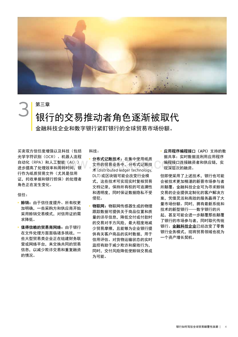 银行如何驾驭全球贸易颠覆性浪潮.pdf_第5页
