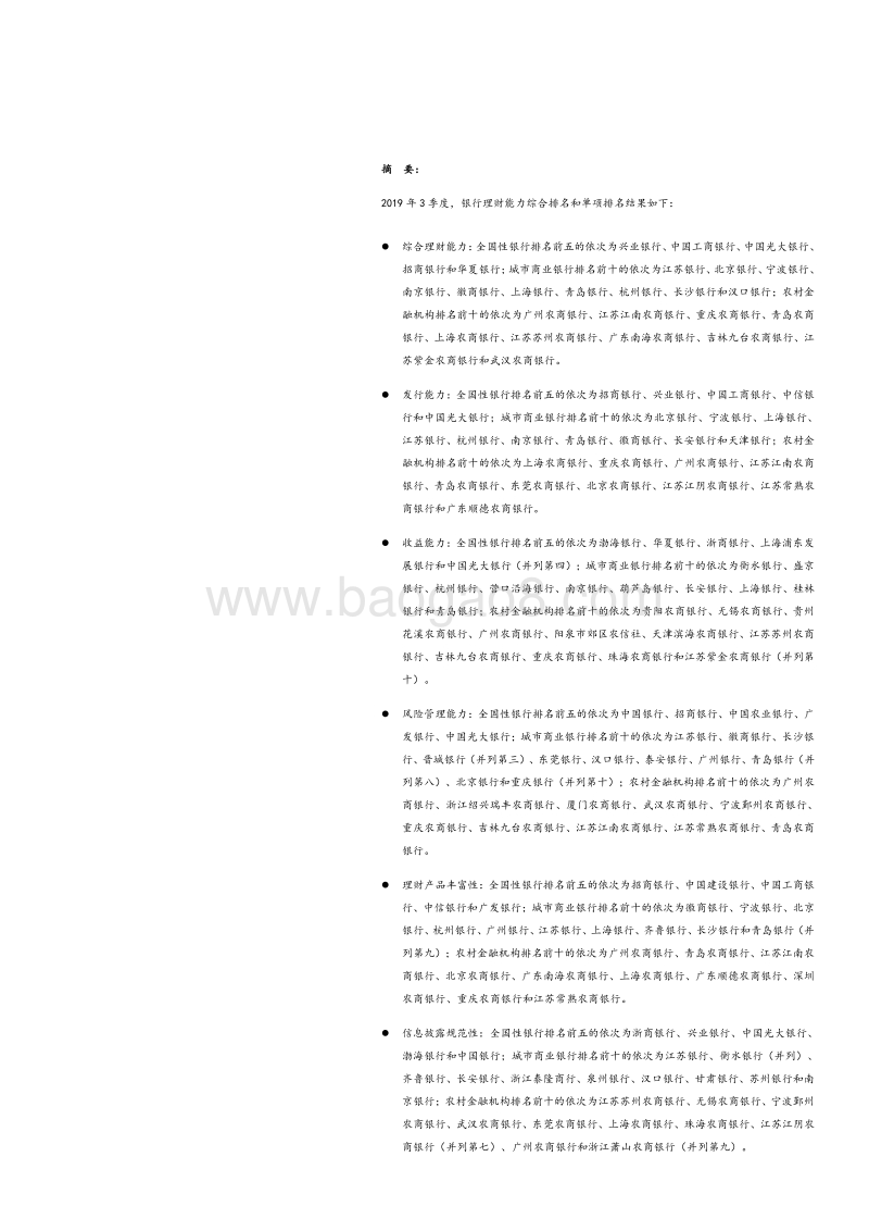 2019年3季度银行理财能力排名报告.pdf_第2页