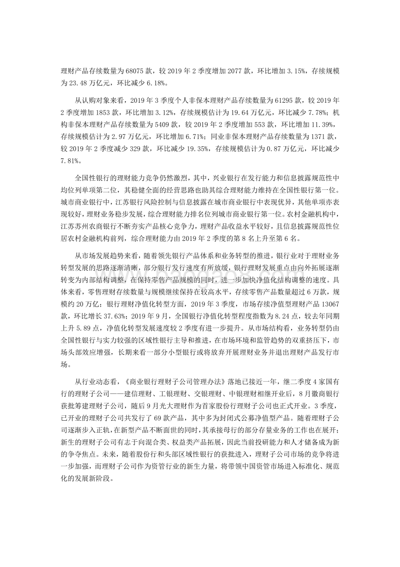 2019年3季度银行理财能力排名报告.pdf_第4页