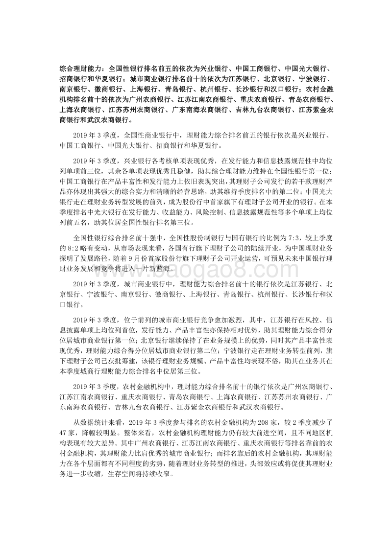 2019年3季度银行理财能力排名报告.pdf_第5页