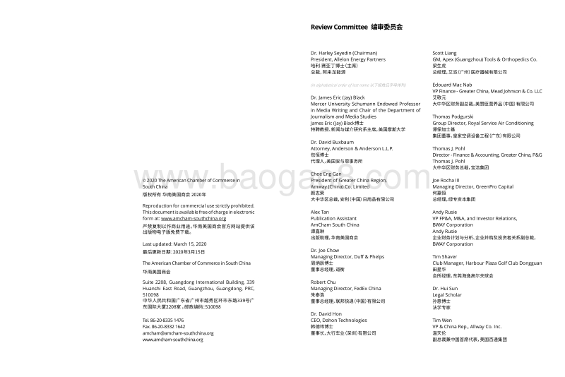 2020年中国营商环境白皮书.pdf_第2页