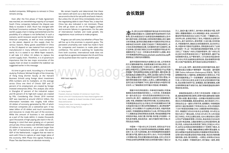 2020年中国营商环境白皮书.pdf_第5页