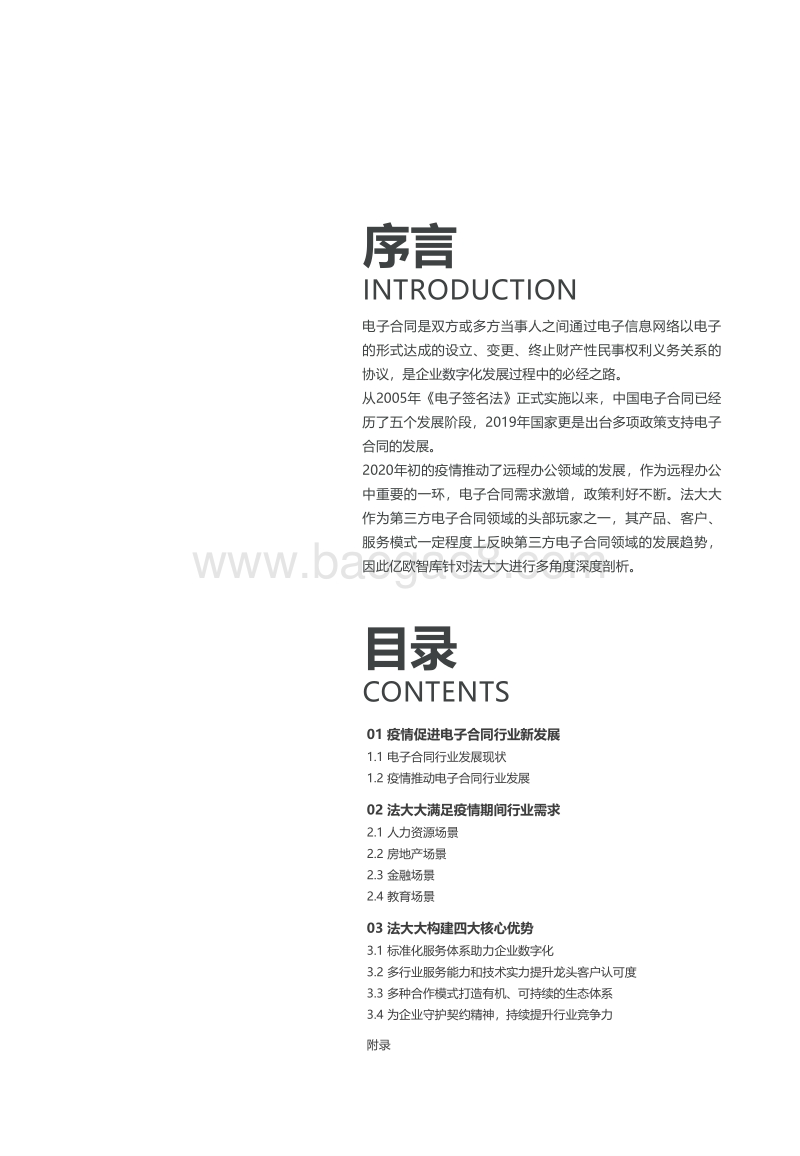 2020远程办公服务：法大大案例研究.pdf_第2页