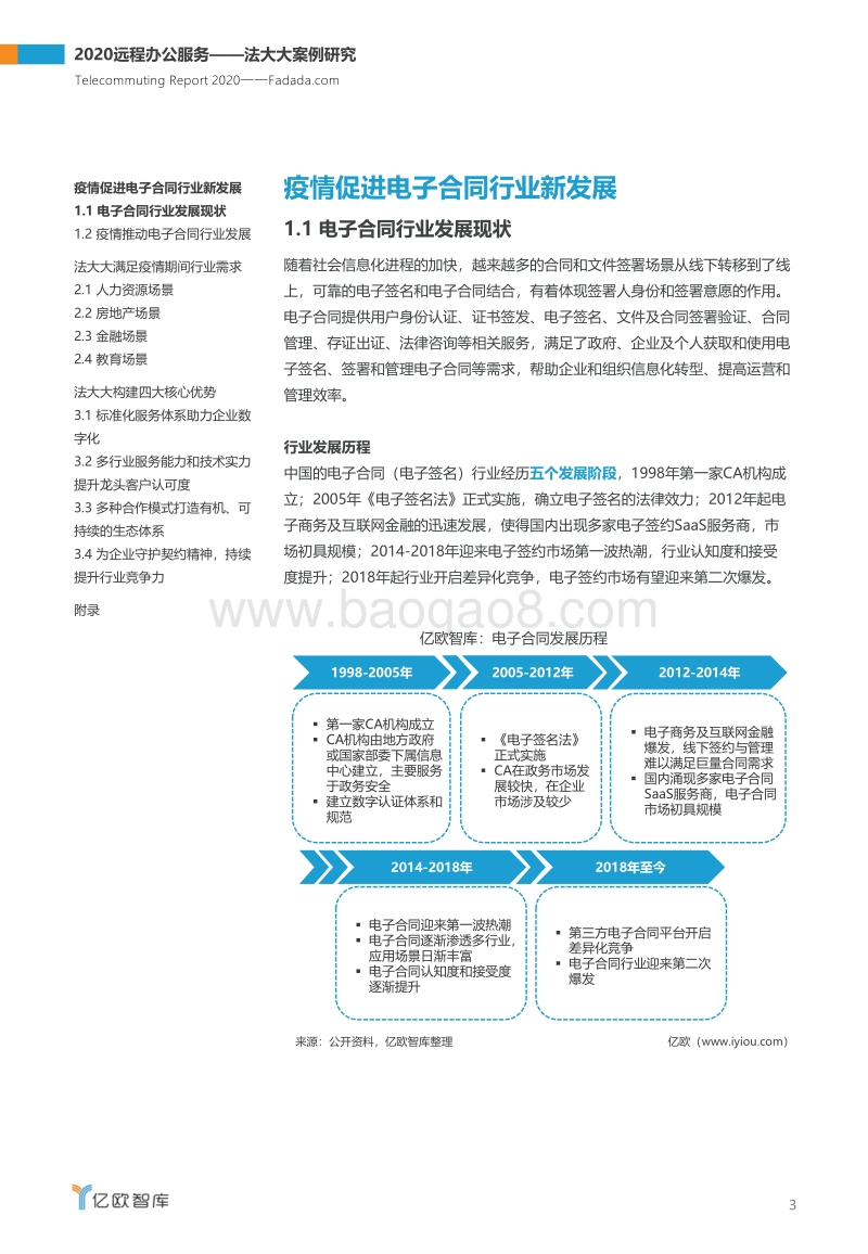 2020远程办公服务：法大大案例研究.pdf_第3页