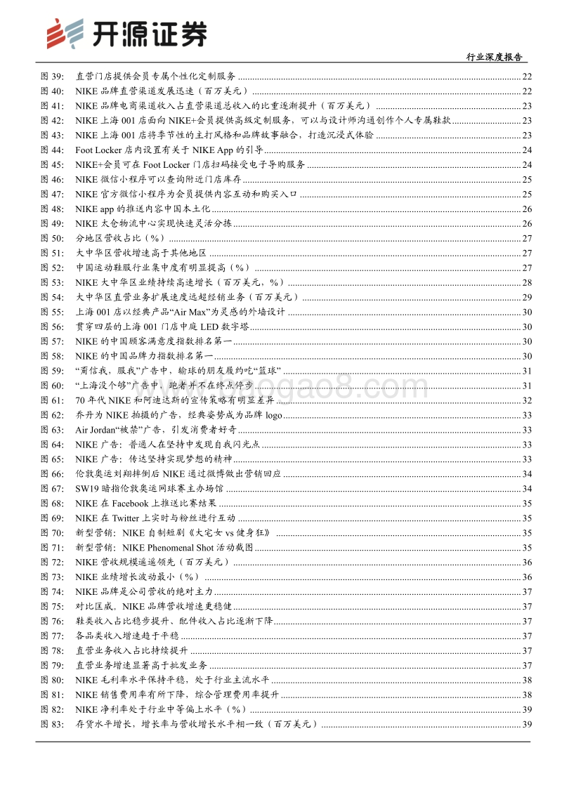 运动服饰龙头公司深度解析（一）：NIKE——产品研发、营销与渠道全面引领行业，大中华区仍是未来主要增长亮点.pdf_第4页