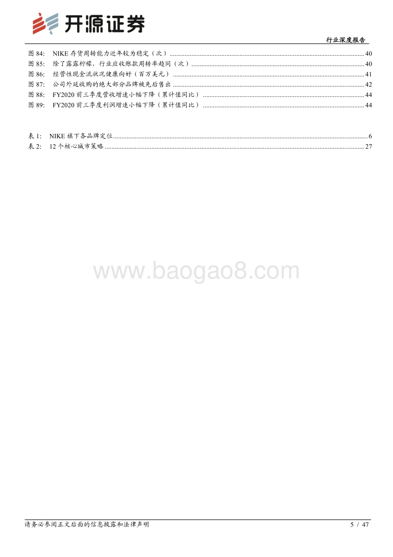 运动服饰龙头公司深度解析（一）：NIKE——产品研发、营销与渠道全面引领行业，大中华区仍是未来主要增长亮点.pdf_第5页