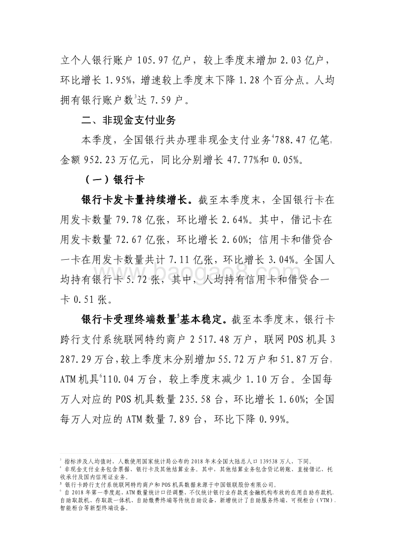 2019年第二季度支付体系运行总体情况.pdf_第2页