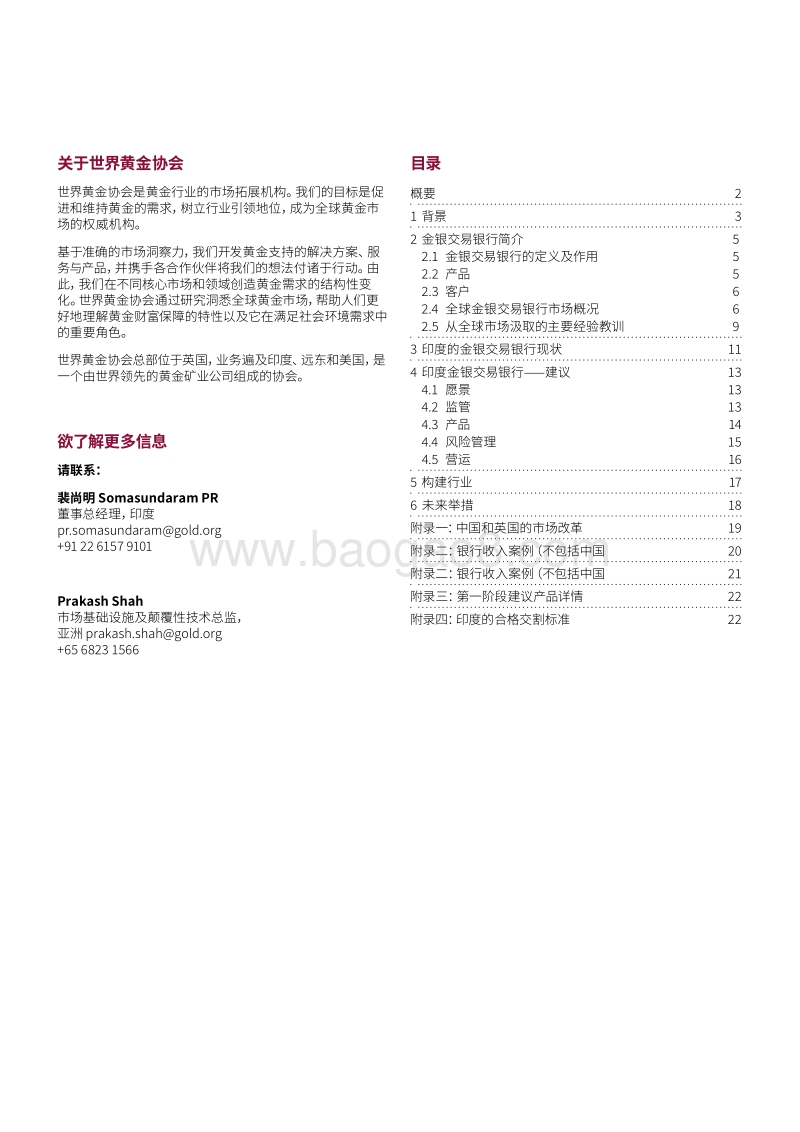 印度发展金银交易银行的必要性.pdf_第2页