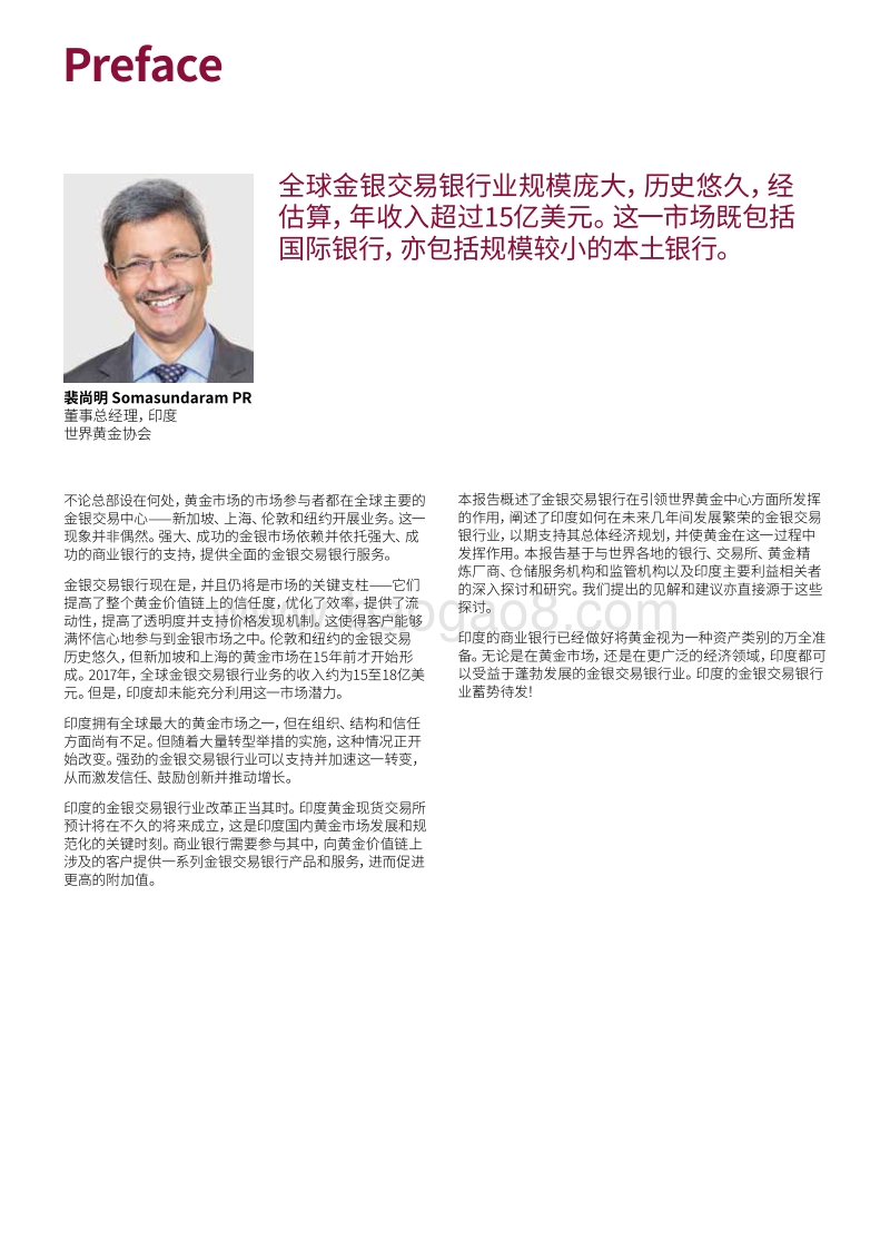 印度发展金银交易银行的必要性.pdf_第3页