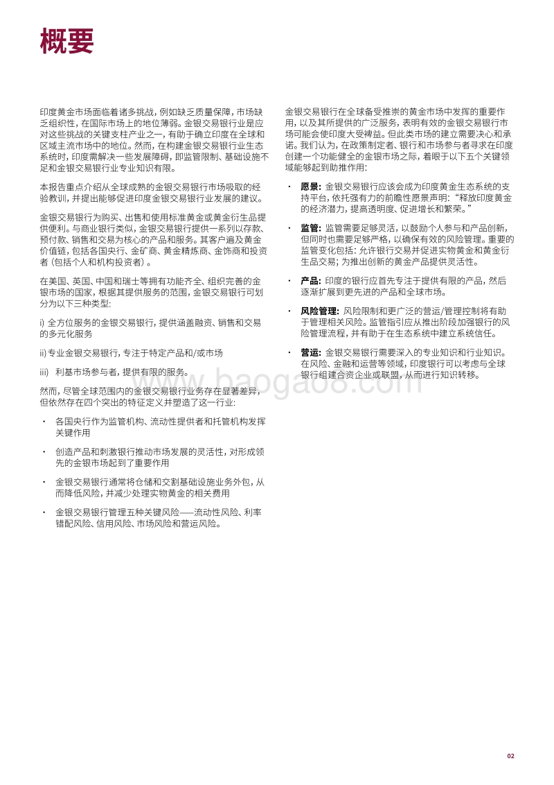 印度发展金银交易银行的必要性.pdf_第4页