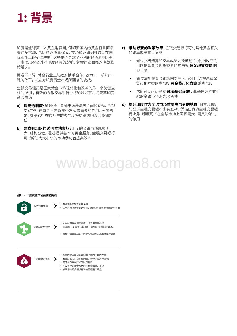 印度发展金银交易银行的必要性.pdf_第5页