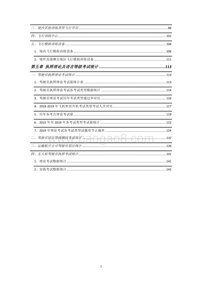 2019年版中国民航驾驶员发展年度报告.pdf_第3页