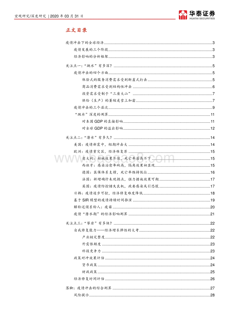 从价值链看疫情的全球冲击（四）：疫情冲击全球经济的框架与测算.pdf_第2页