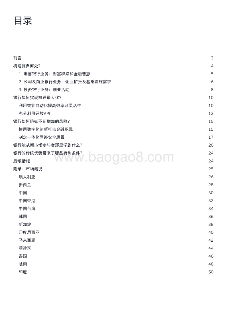 亚太区银行业：重塑数字化格局时机已到.pdf_第2页